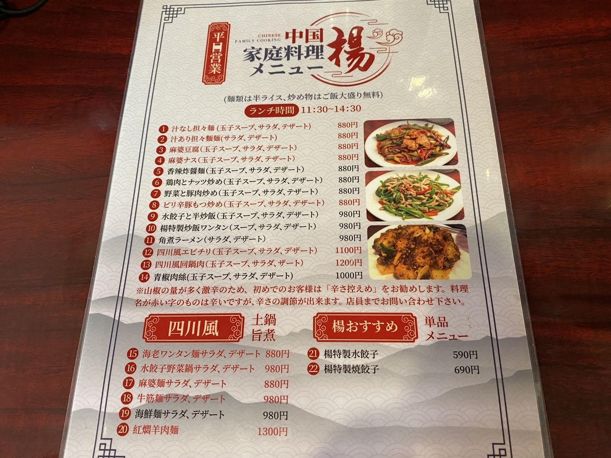 中華 ｜ レストラン街スパイス - 東武百貨店