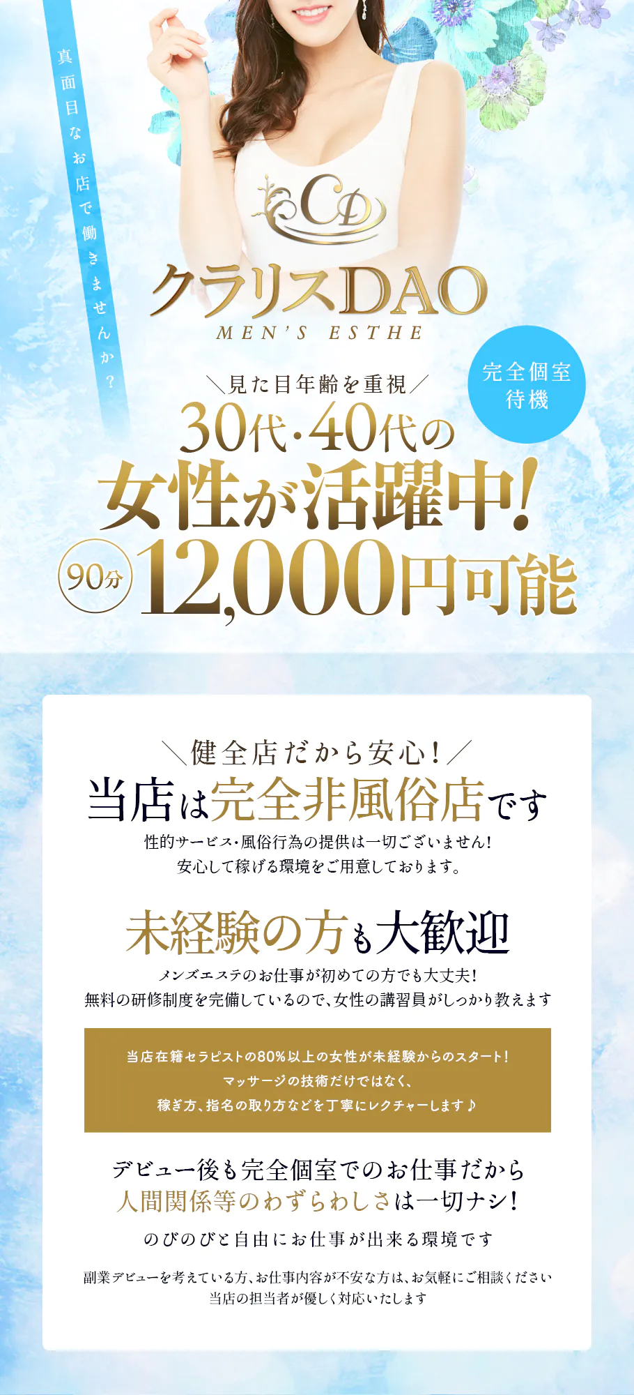 40代歓迎 - 関東エリアのメンズエステ求人：高収入風俗バイトはいちごなび