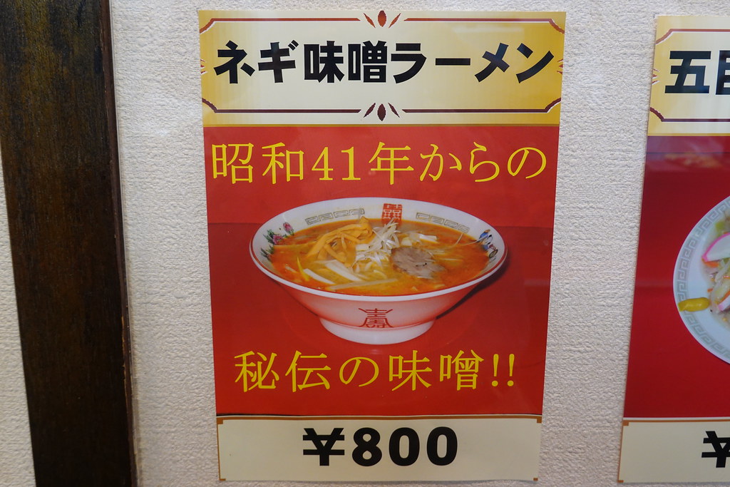 練馬】地元で大人気の町中華「亀楽」の焼餃子に惚れたっ！！ - 餃子ランナーは電子機器の夢を見るか？