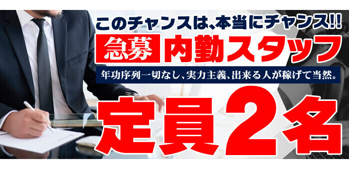 倉敷の風俗求人・高収入バイト【はじめての風俗アルバイト（はじ風）】