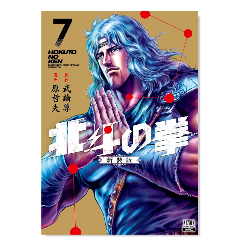 真救世主伝説 北斗の拳 ラオウ伝 殉愛の章【無料ビデオ1週間】