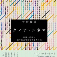 SPECIAL TALK「京都のクラブカルチャー黎明期とMETRO」 Vol.3：DIAMONDS