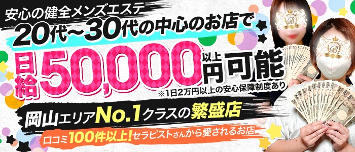 岡山｜風俗スタッフ・風俗ボーイの求人・バイト【メンズバニラ】