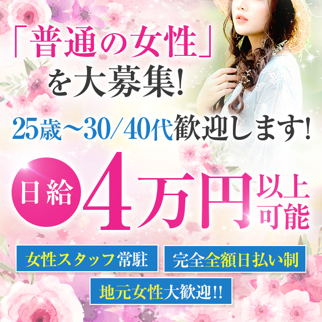 福井県｜ぽっちゃりOK・おデブさん向け風俗求人｜ぽっちゃりバニラで高収入バイト