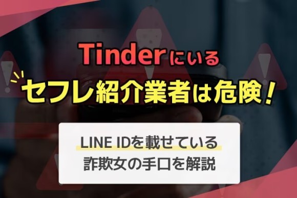 LINEでの出会いは危険！出会えると噂の3つの方法を検証した結果