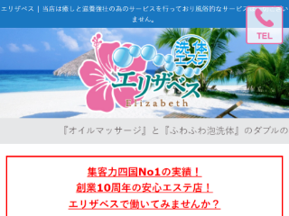 高収入＆高待遇】松山のメンズエステ求人一覧 | エスタマ求人