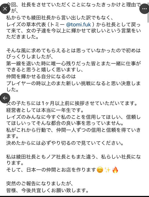 キャバ嬢・ひめかが綾田社長に見捨てられてエースグループをクビに