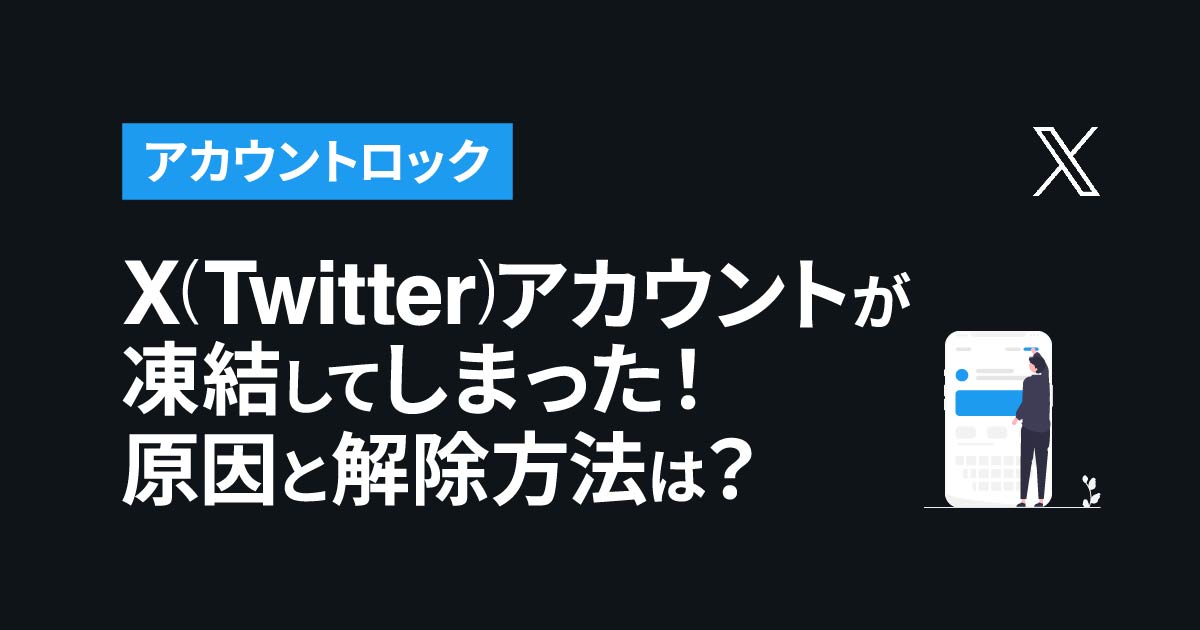 3万アカウントの凍結を見届けた 趣味としてのTwitter(X)スパム報告 | N-Styles