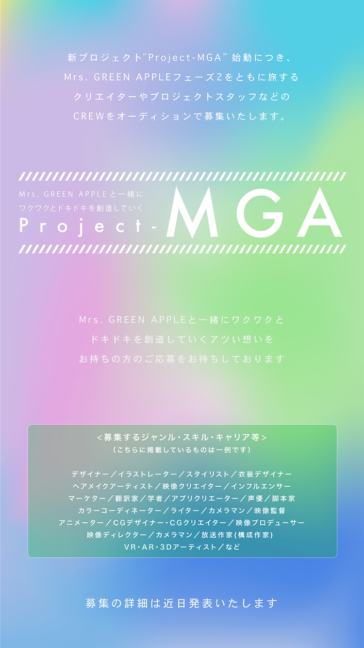 Mrs. GREEN APPLE／国立代々木競技場 第一体育館