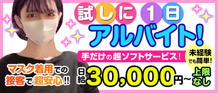 ゴッドハンド（ゴッドハンド）［横浜 オナクラ］｜風俗求人【バニラ】で高収入バイト