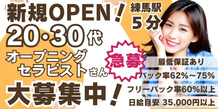 西武池袋線のメンズエステ専門バイト求人情報サイト「メンエスナビ求人」