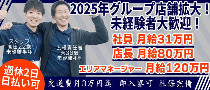 制服貸与の高収入男性求人（3ページ目）【ぴゅあらばスタッフ】