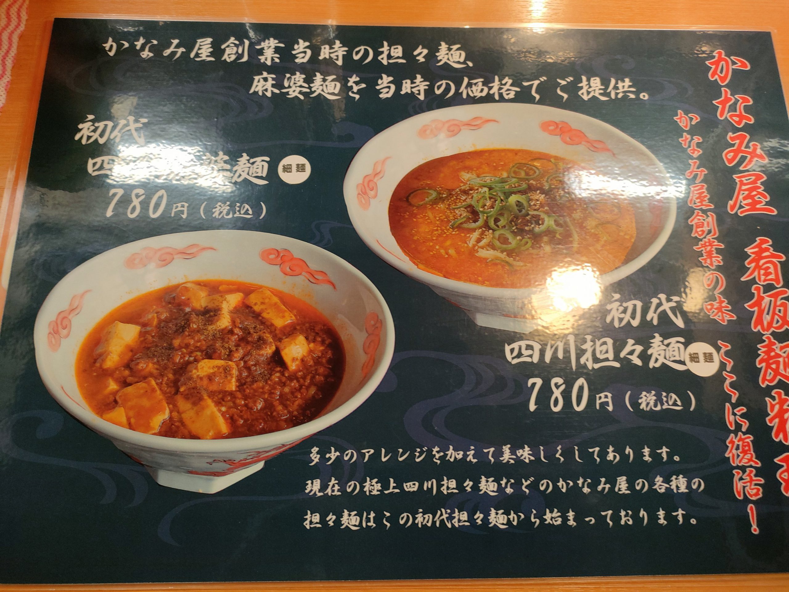 ラーメンレポート2022・29 新潟市西区 中華麺食堂