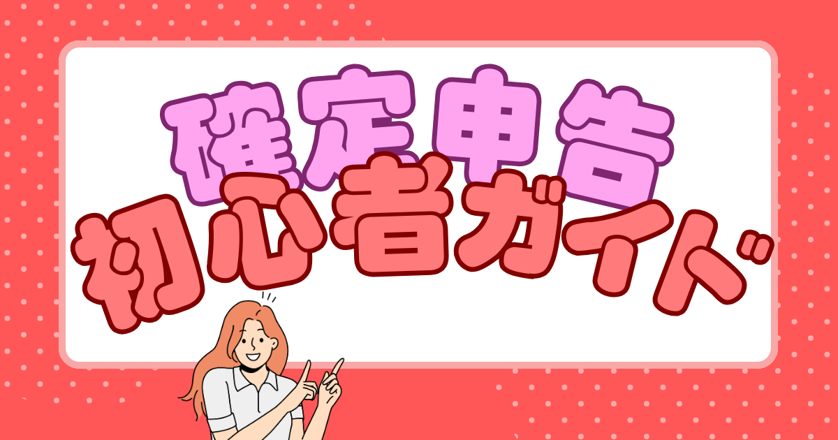 損してるかも？！キャバ嬢が確定申告した方が良い3つの理由