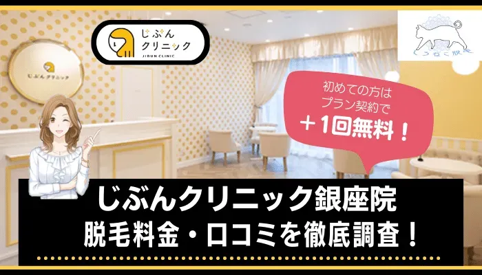 脱毛サロン「銀座カラー」の運営会社が破産 債権者は約10万人 |