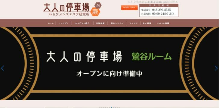 タレントのいるPP 蕨駅東口: マニラで社長さん