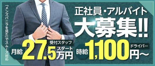 風俗求人【大阪 60代】を含む求人