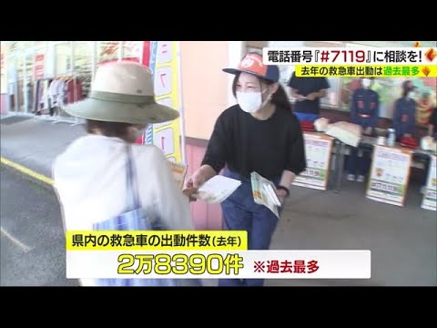 ４ 救急安心センター事業（♯7119）の 全国展開に向けた検討