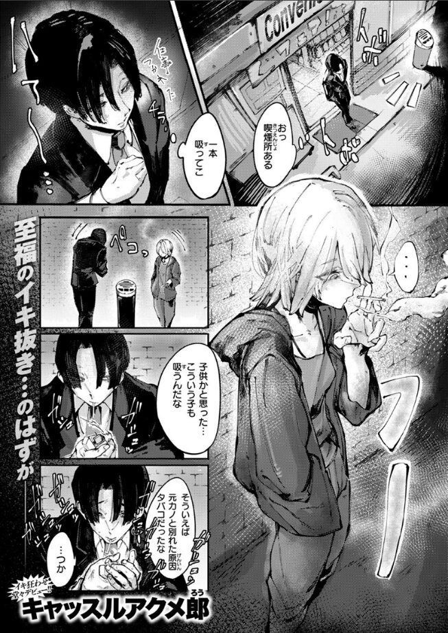 超愛漫画家 成田アキラ自伝 |