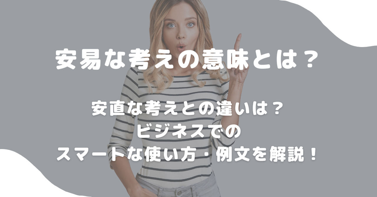 他愛もないの意味と使い方とは？類語や読み方、語源・英語表現・例文を紹介 | BizLog