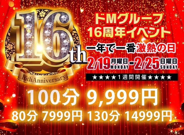 ドMな奥さん十三店(十三)で働く女性の口コミ・評判｜高収入求人なら【ココア求人】