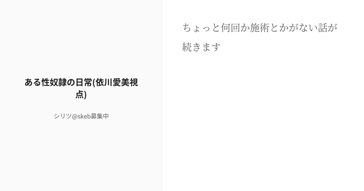 生も死も捧げて……』 ～生存許可証～ - 鬼畜主義人民共和国