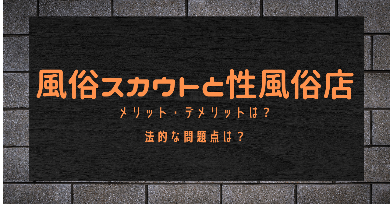 風俗の大手グループで働くメリット・デメリットについて | シンデレラグループ公式サイト