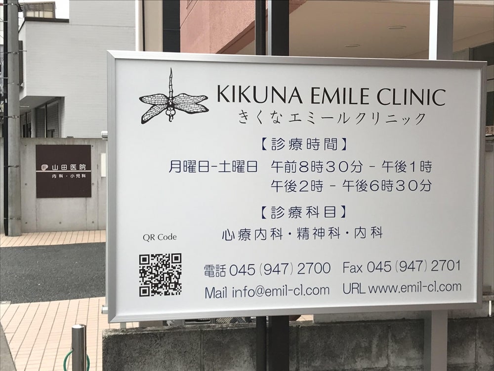 薬や調剤薬局 菊名店