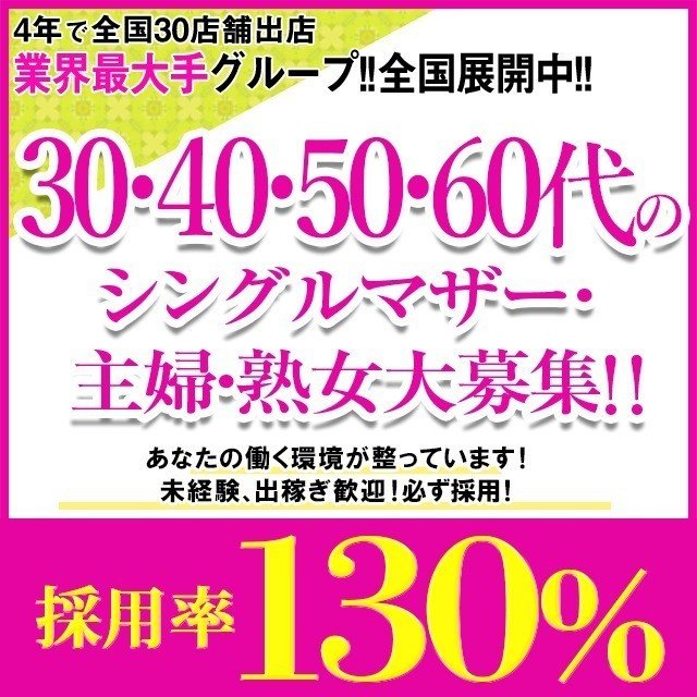 人妻出逢い会『百合の園』池袋店(ヒトヅマデアイカイユリノソノイケブクロテン)の風俗求人情報｜池袋 デリヘル