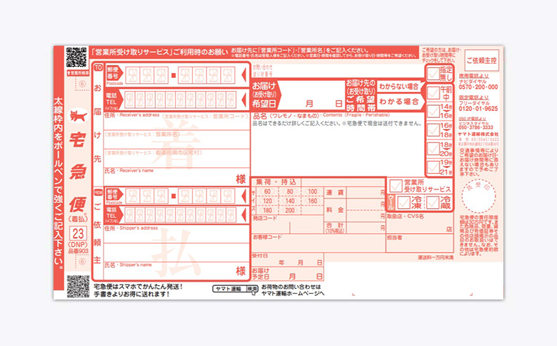 念入り防寒 メルカリ便（速達） 宅急便80 -