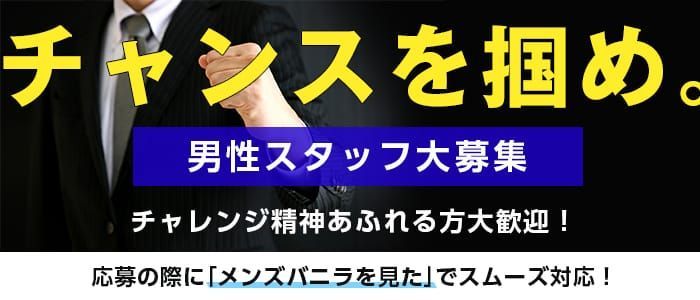 富山｜デリヘルドライバー・風俗送迎求人【メンズバニラ】で高収入バイト