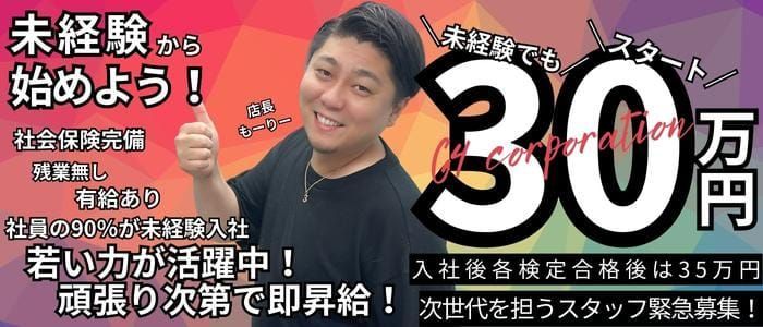 神奈川県の風俗男性求人・高収入バイト情報【俺の風】