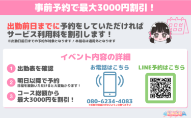 JKリフレ、メイドリフレはもう古い……派遣型リフレの本番裏オプがかなりヤバかった件（追記あり）