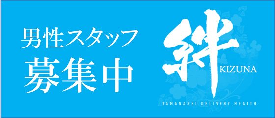 山梨 風俗 デリヘル