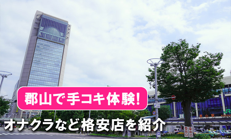 渋谷・恵比寿で稼げるデリヘルの風俗求人19選｜風俗求人・高収入バイト探しならキュリオス