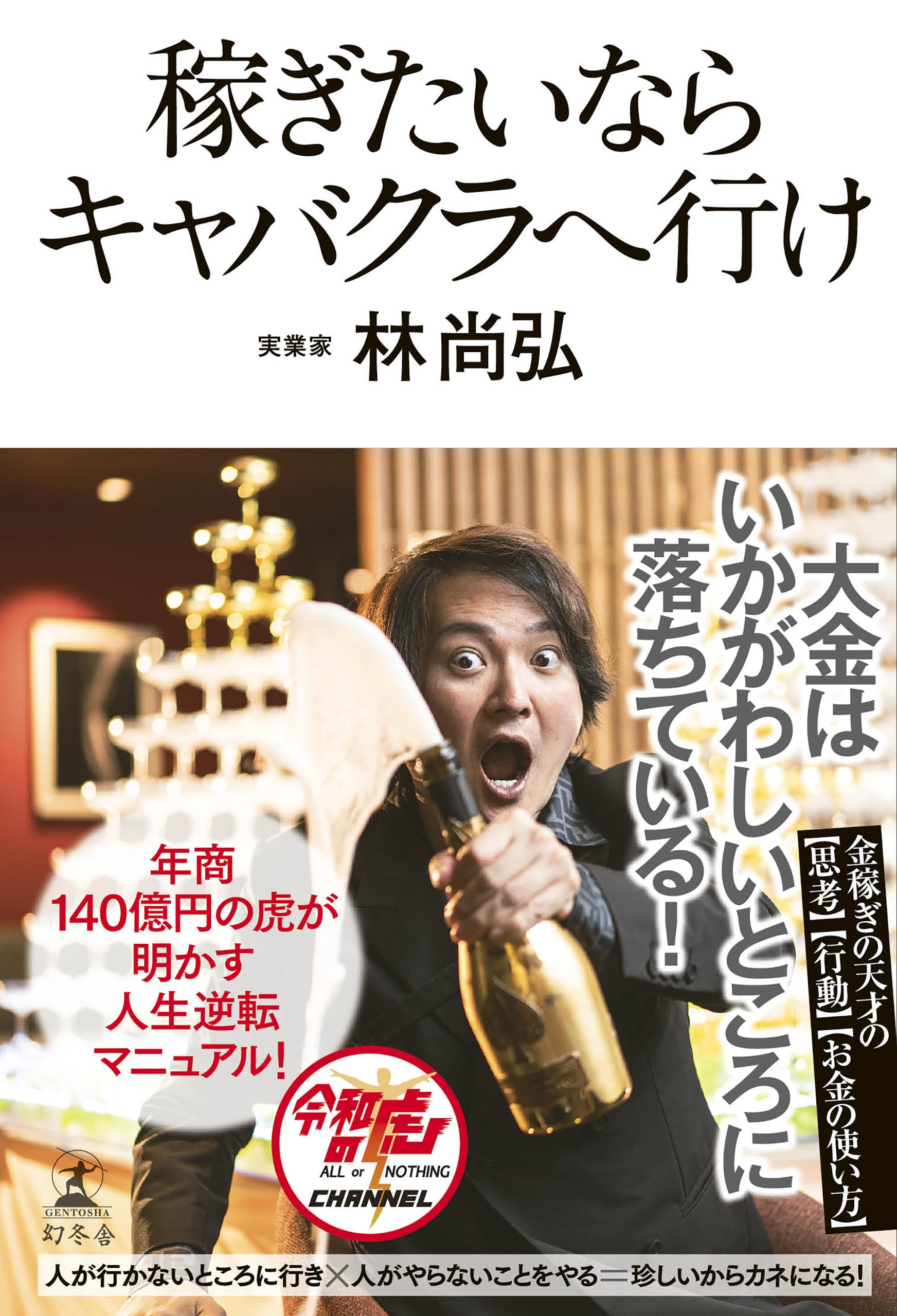 給料3ケタ！現役キャバクラ店長が語る 売上を伸ばす営業の心得とは!? | 男性高収入求人・稼げる仕事［ドカント］求人TOPICS