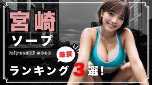 粋美「じゅん」吉原高級ソープランド口コミ体験レポート！世界1エロい爆乳AV女優に3発NN生中出し - 風俗の口コミサイトヌキログ