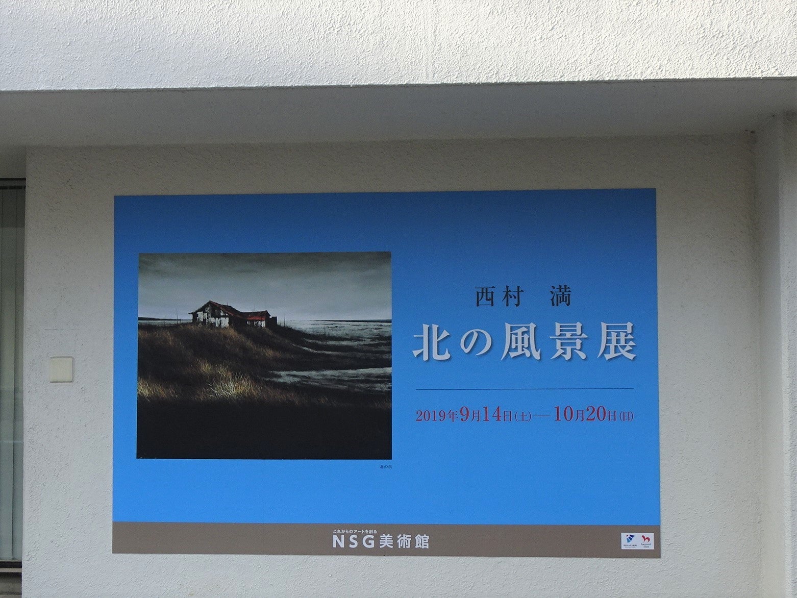 西村満「北の風景」展 | Culture NIPPON