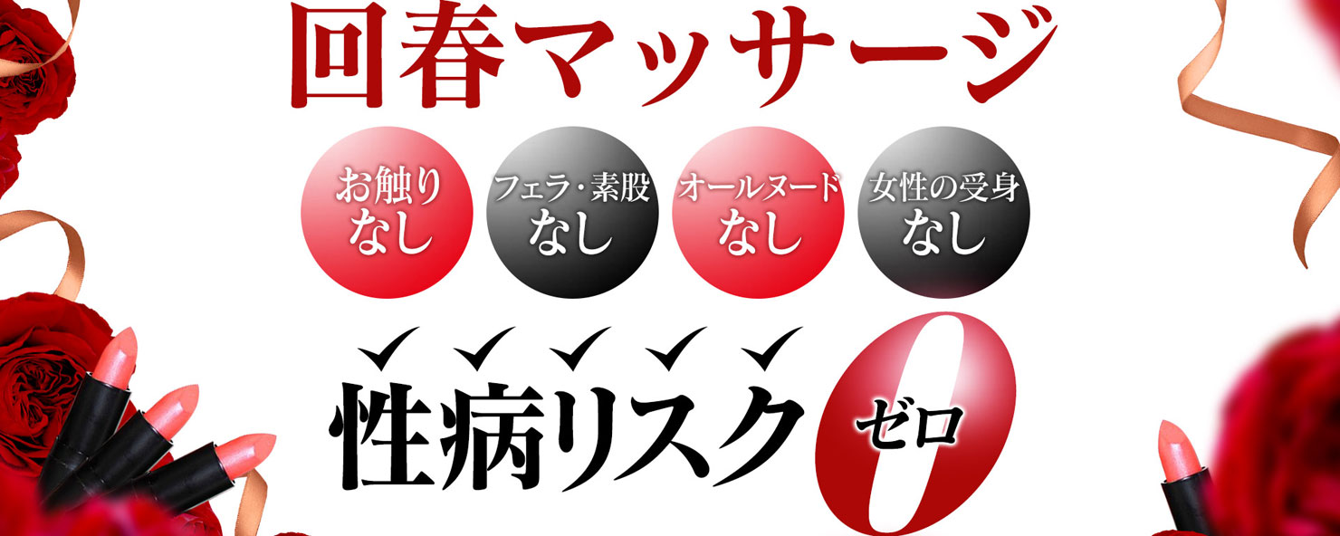 錦糸町/亀戸の回春性感マッサージ風俗人気ランキングTOP10【毎週更新】｜風俗じゃぱん