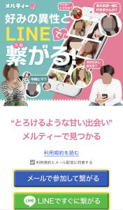 恋叶/コイカナ（LINEで恋する出会い系サイト）評判&サクラ画像！