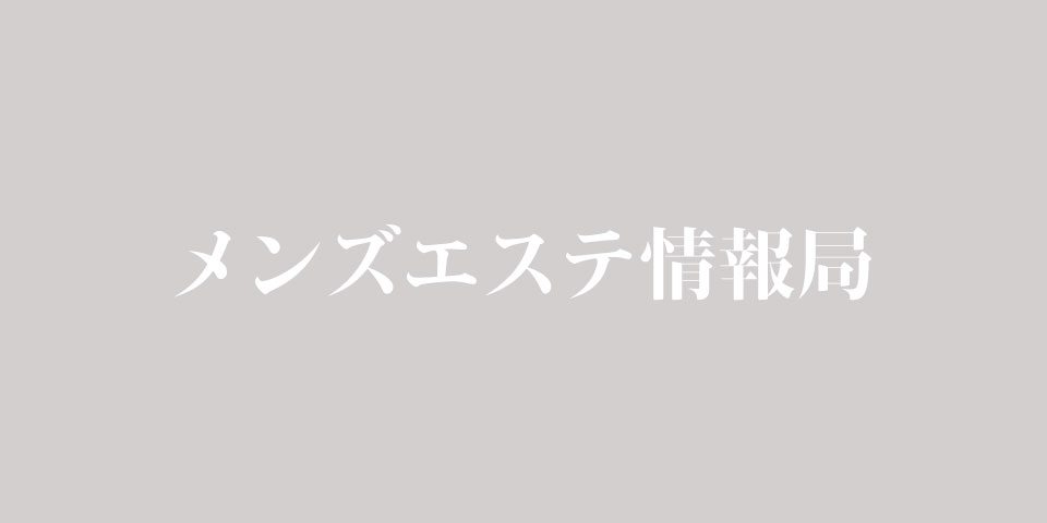 2024年抜き情報】東京・人形町で実際に遊んできたメンズエステ7選！本当に抜きありなのか体当たり調査！ | 