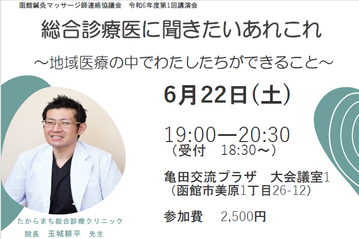 函館駅前出張マッサージ Melody(口コミ・評判)【北海道函館市】｜ヘルモア