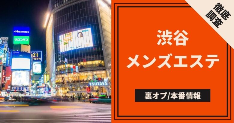 中野メンズエステ】過激な抜きプレイのオンパレード！かわいこちゃんとの本気のセックスで大噴火ｗ【12月出勤予定あり】 – メンエス怪獣のメンズエステ 中毒ブログ