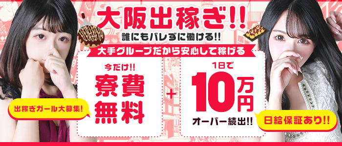 新横浜の風俗求人・高収入バイト【はじめての風俗アルバイト（はじ風）】