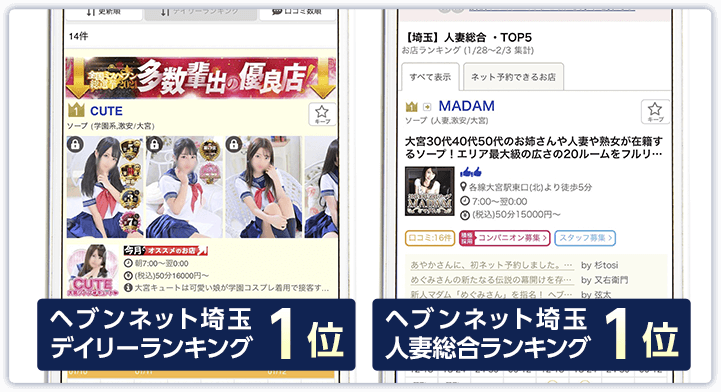 大宮ソープおすすめランキング10選。NN/NS可能な人気店の口コミ＆総額は？ | メンズエログ