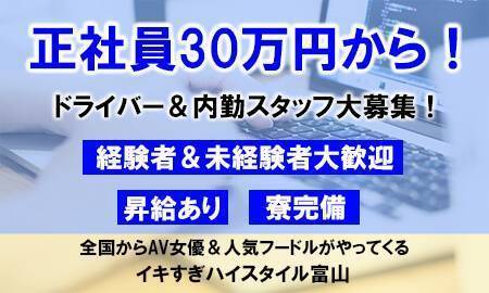 RIMI / 全国からAV女優＆人気フードルがやってくる イキすぎハイスタイル富山