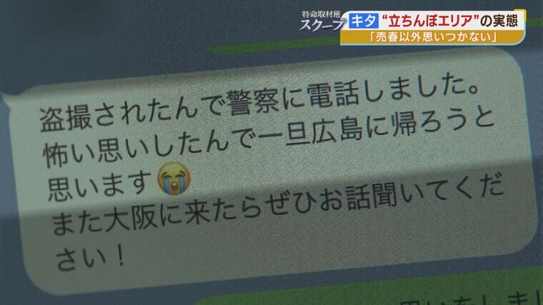 Part 6 『大阪の立ちんぼエリア』取材中の女性記者にも次々「ホテルどう？」と手慣れた男性たち　