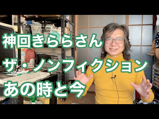 〈15秒〉【家賃2万9000円風呂なしアパートに住む地下アイドル38歳】ザ・ノンフィクション『しっくりくる生きかた』告知ムービー