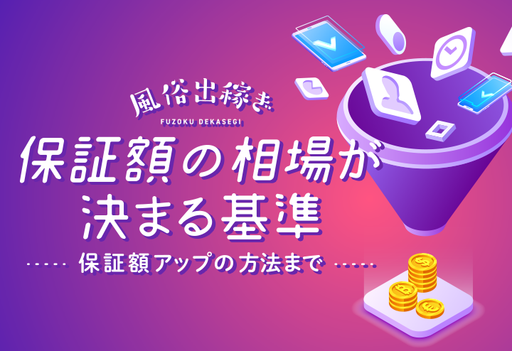 梅田ムチぽよ学院〔求人募集〕 デリヘル |