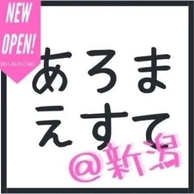 長岡の人気メンズエステ「ふたりきりSPA」 | メンズエステマガジン